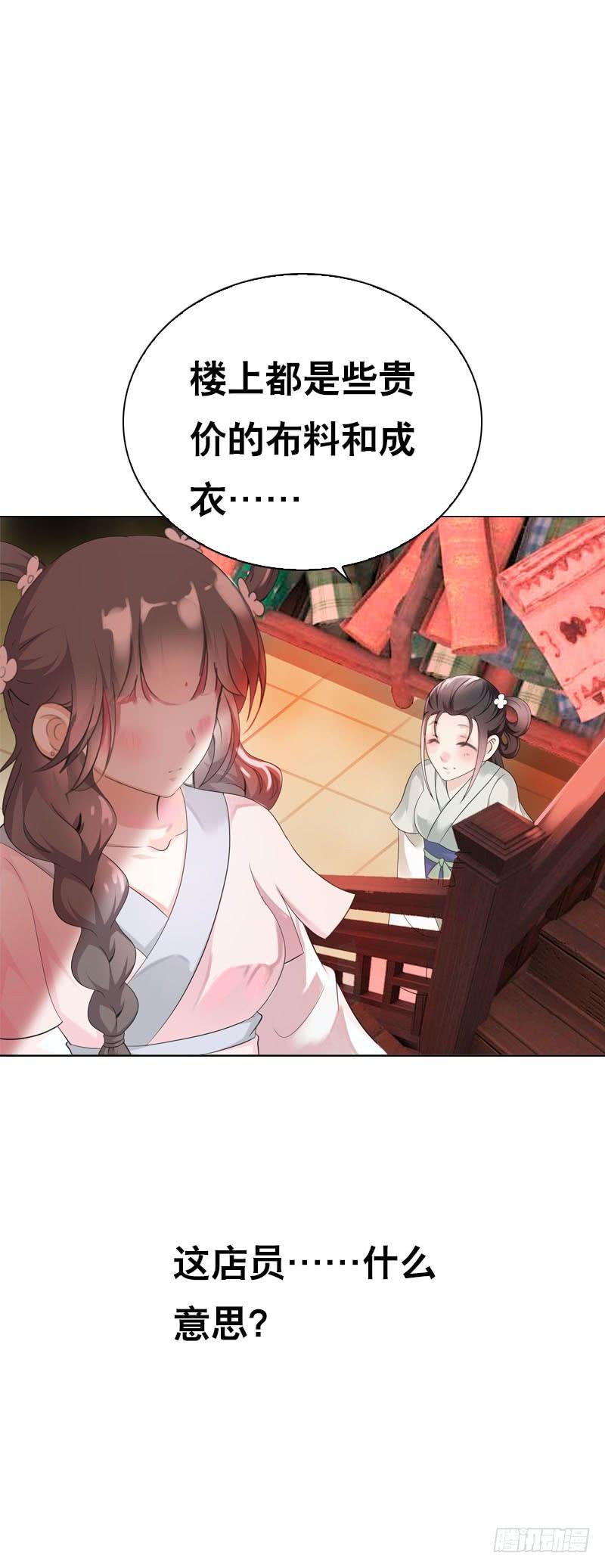 《田园蜜宠：农家小娘子火辣辣》第十六话 事业线搞起来！ 第16页
