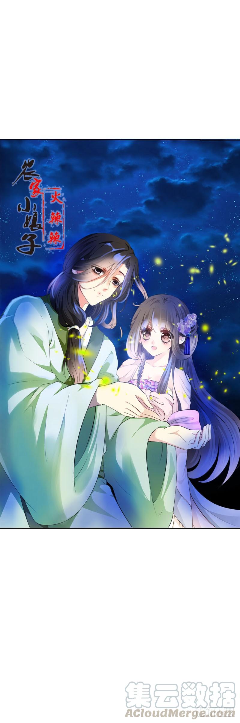 《田园蜜宠：农家小娘子火辣辣》第十六话 事业线搞起来！ 第1页