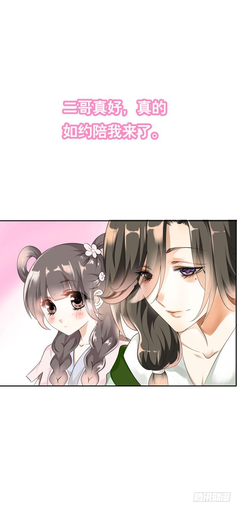《田园蜜宠：农家小娘子火辣辣》第十六话 事业线搞起来！ 第3页
