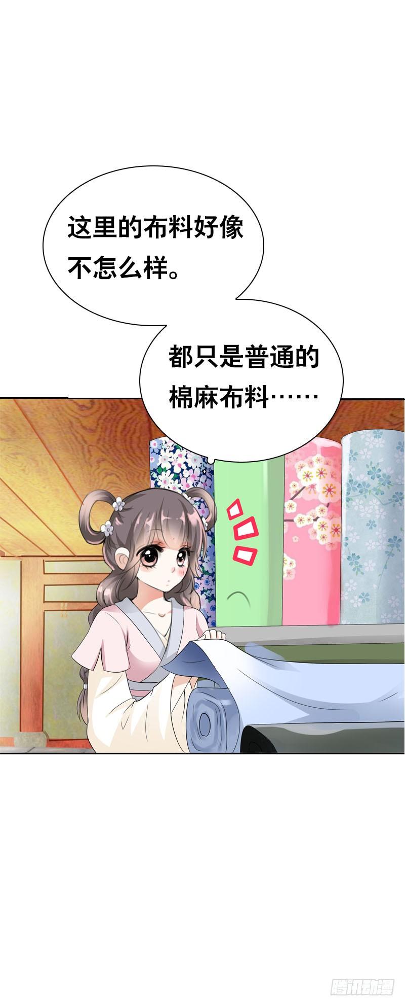 《田园蜜宠：农家小娘子火辣辣》第十六话 事业线搞起来！ 第12页