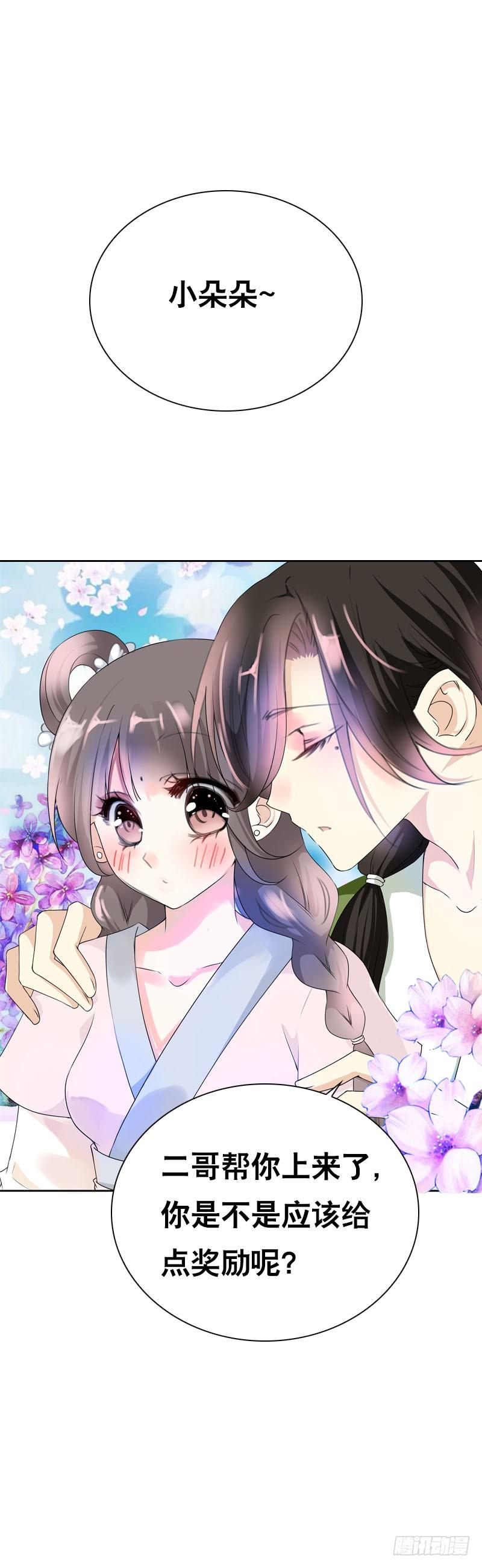 《田园蜜宠：农家小娘子火辣辣》第十六话 事业线搞起来！ 第27页