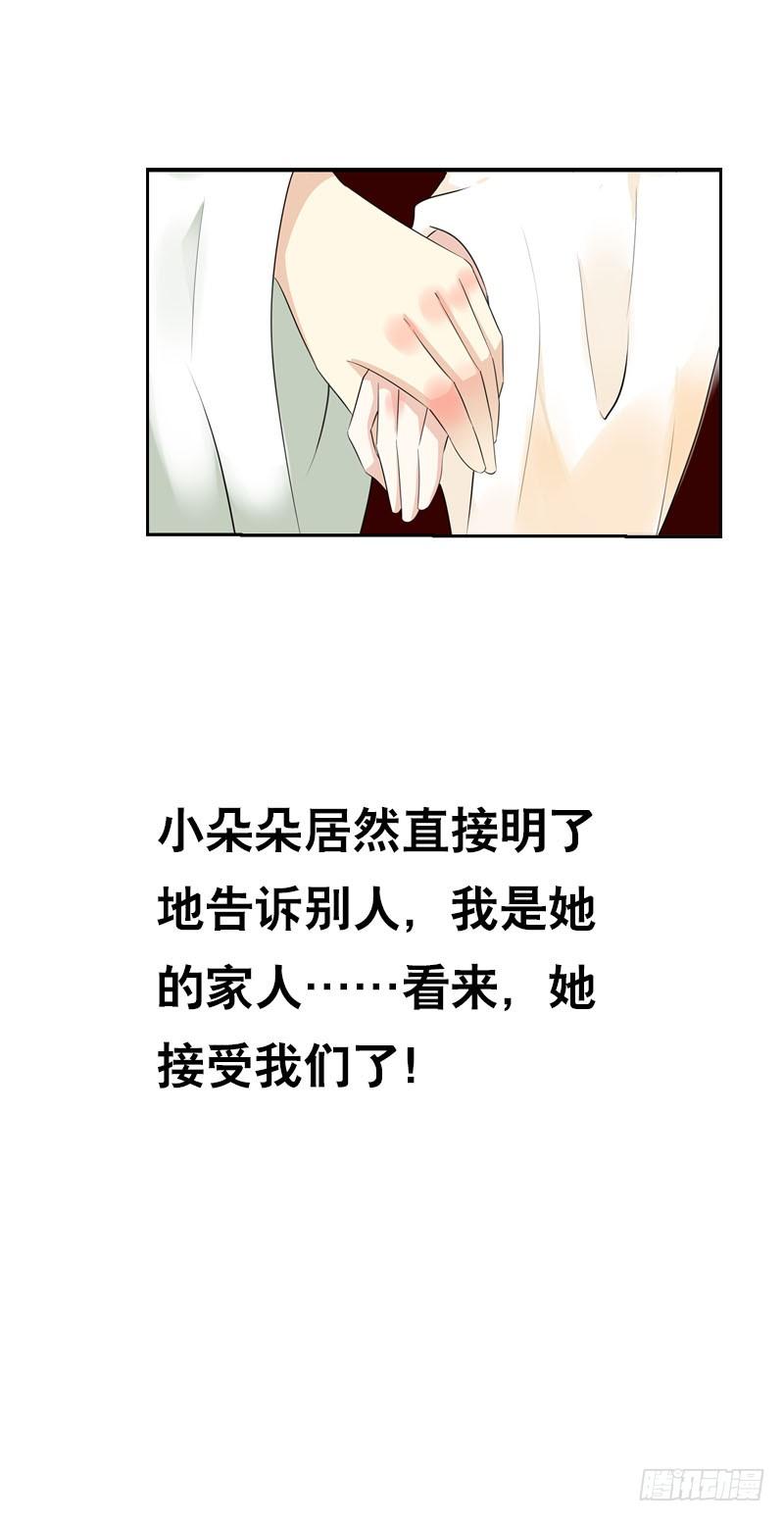 《田园蜜宠：农家小娘子火辣辣》第十七话 他是我的家人 第19页