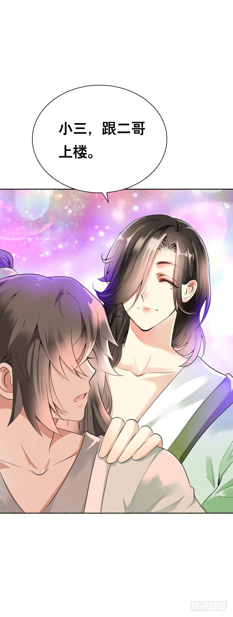 《田园蜜宠：农家小娘子火辣辣》第十七话 他是我的家人 第23页