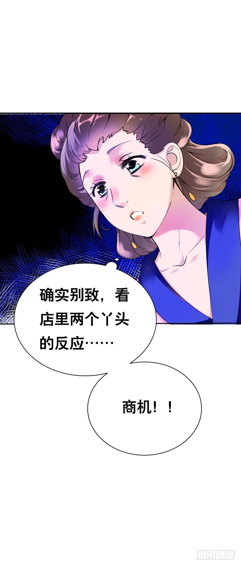 《田园蜜宠：农家小娘子火辣辣》第十七话 他是我的家人 第8页