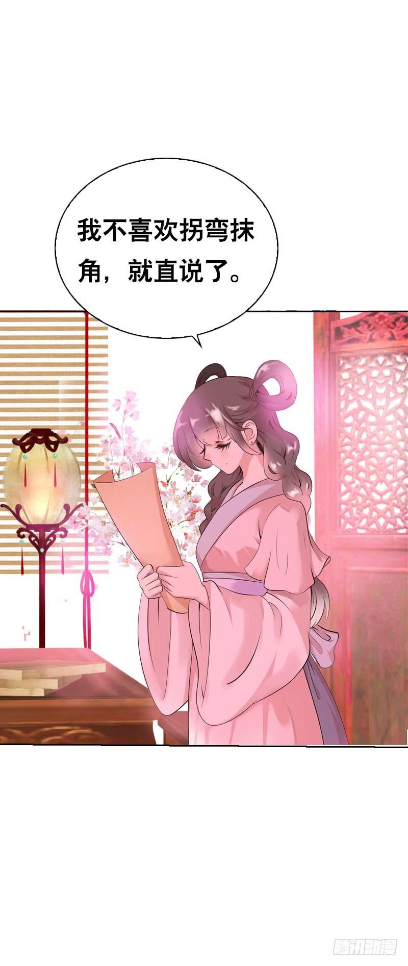 《田园蜜宠：农家小娘子火辣辣》第十七话 他是我的家人 第12页