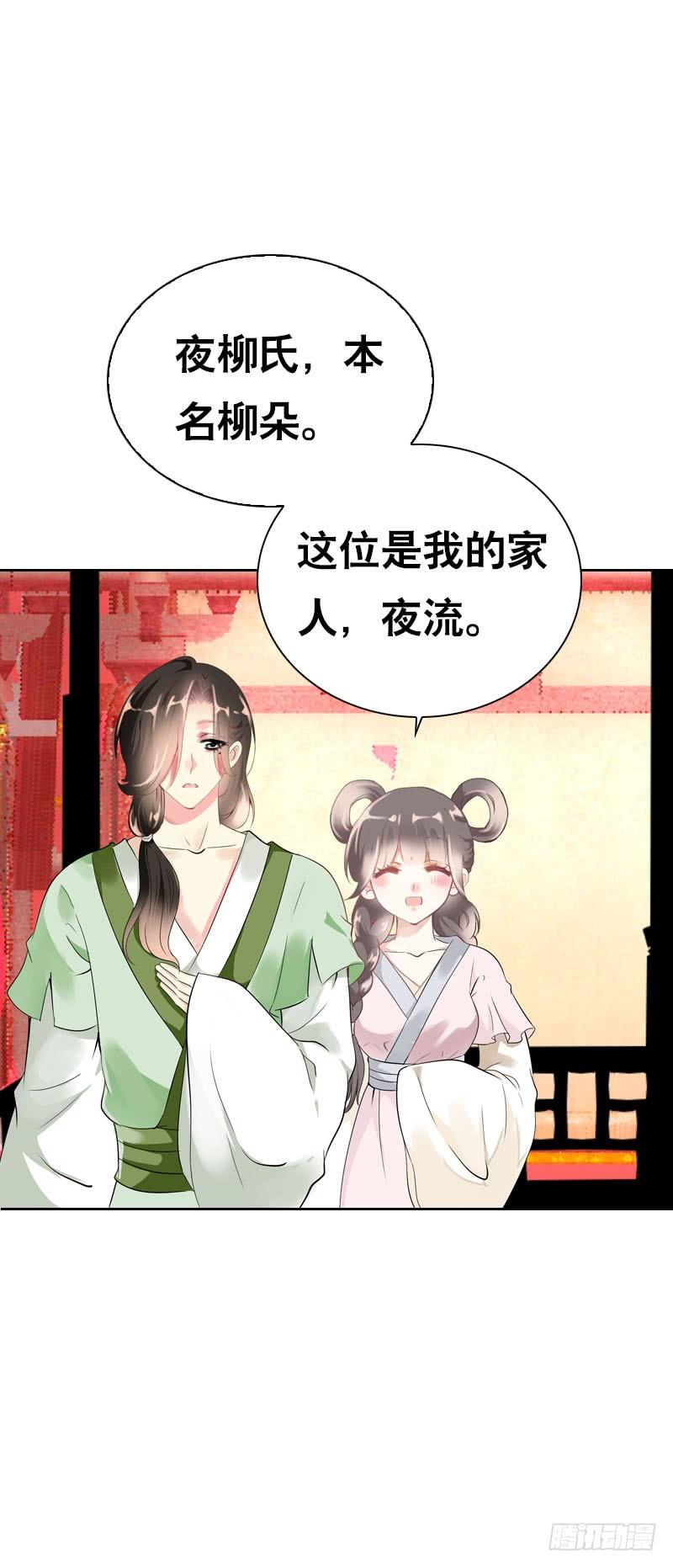 《田园蜜宠：农家小娘子火辣辣》第十七话 他是我的家人 第16页
