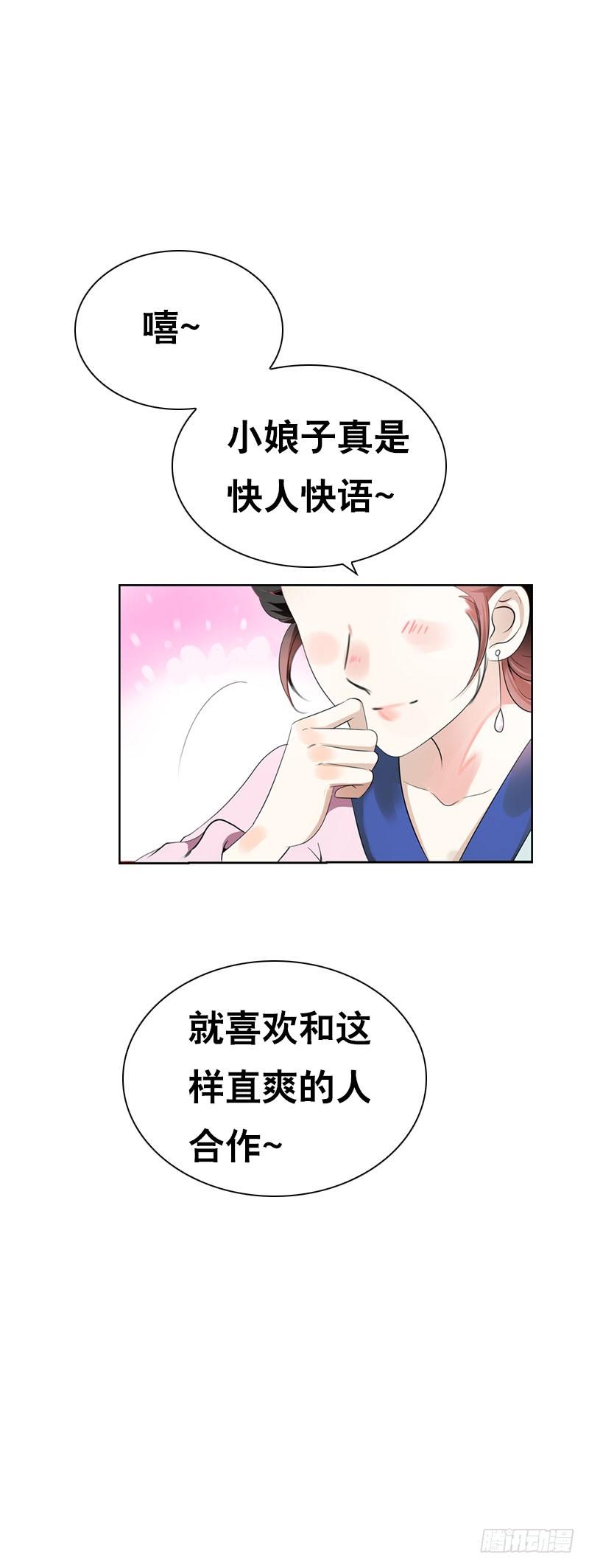 《田园蜜宠：农家小娘子火辣辣》第十七话 他是我的家人 第14页