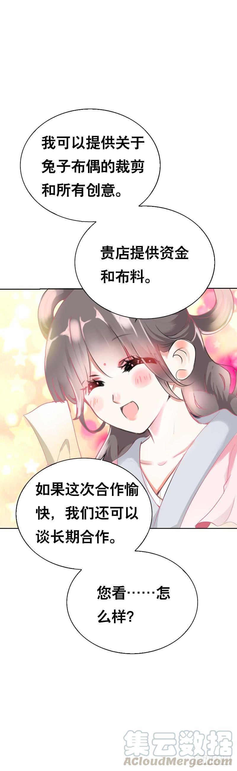 《田园蜜宠：农家小娘子火辣辣》第十七话 他是我的家人 第13页