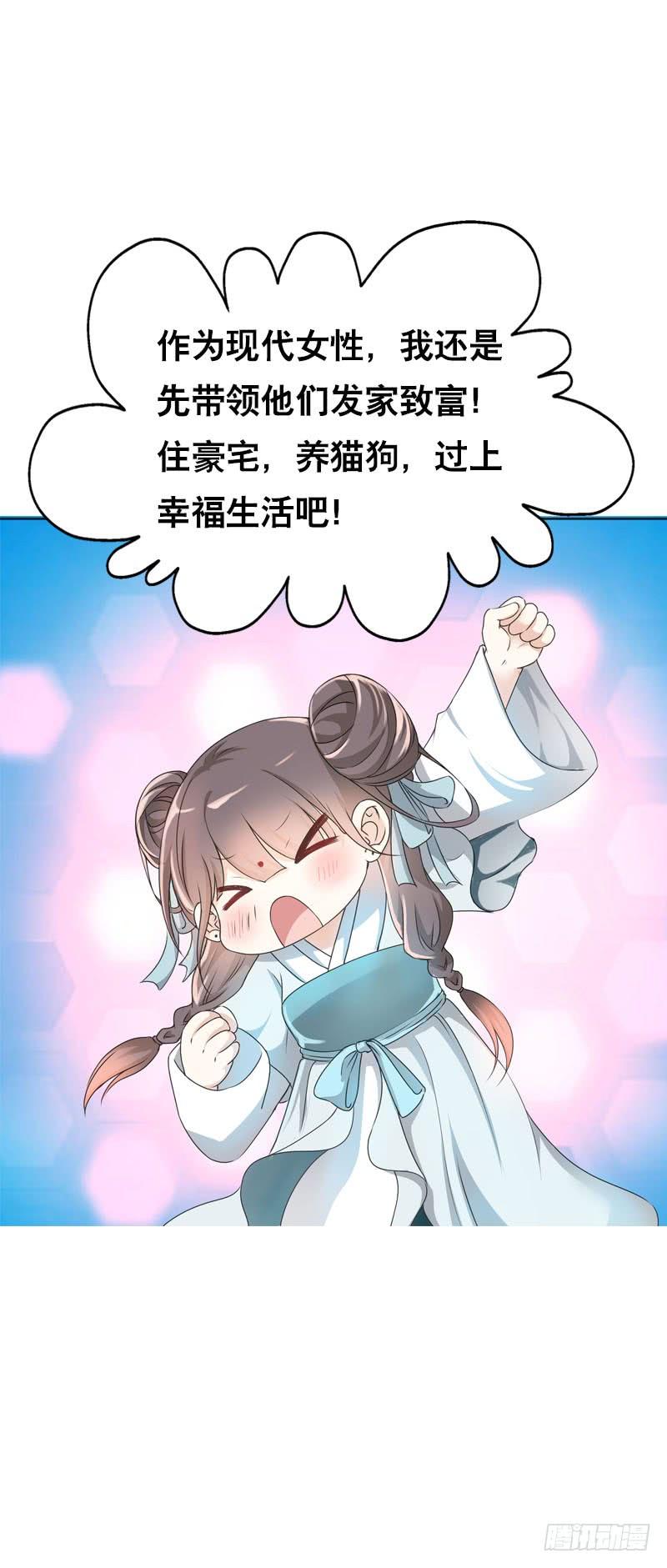 《田园蜜宠：农家小娘子火辣辣》预告 第30页