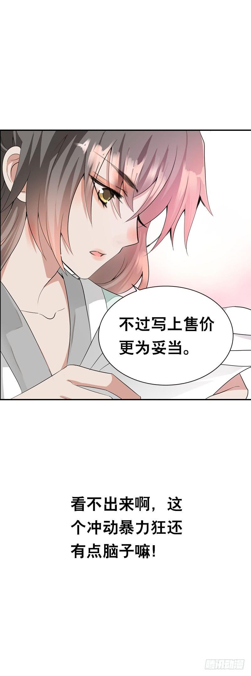 《田园蜜宠：农家小娘子火辣辣》第十八话 你穿什么都好看 第16页