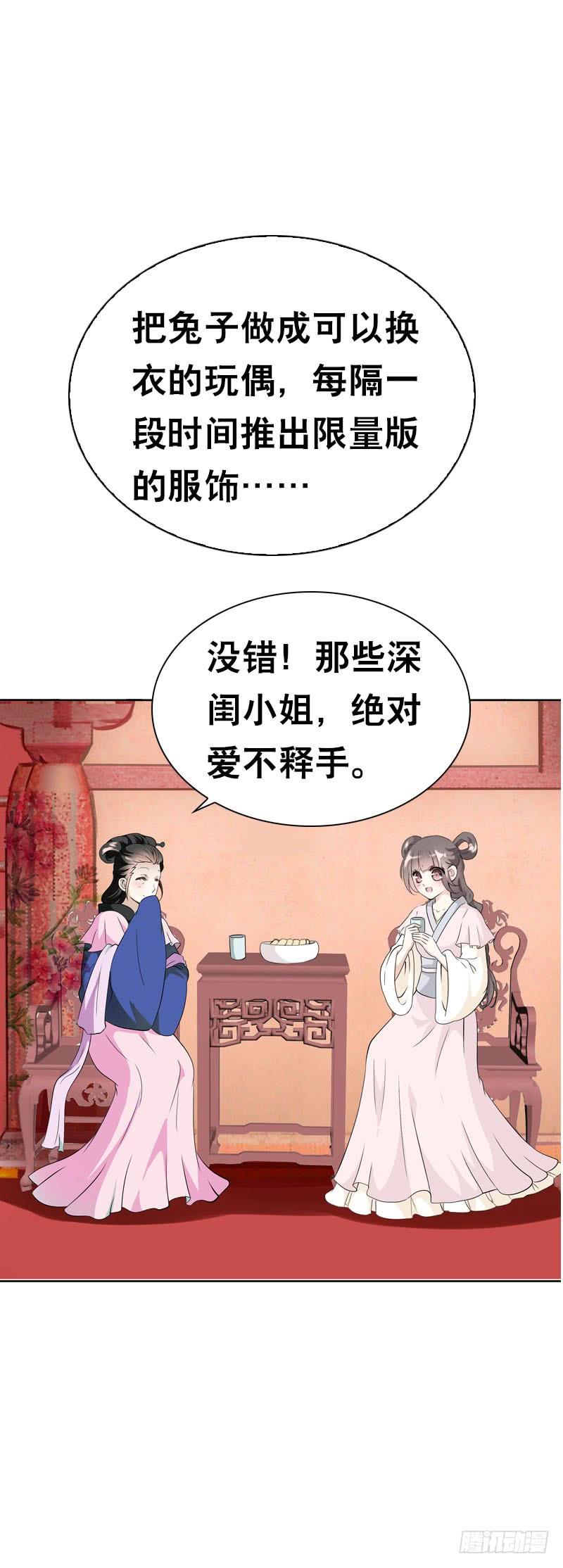 《田园蜜宠：农家小娘子火辣辣》第十八话 你穿什么都好看 第3页