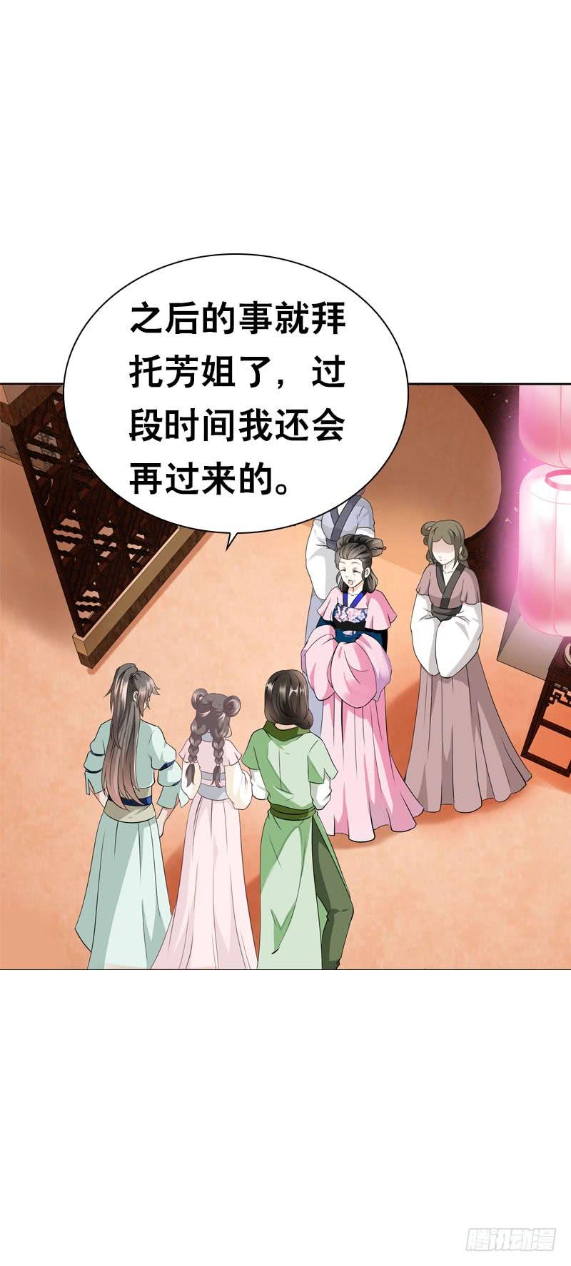 《田园蜜宠：农家小娘子火辣辣》第十八话 你穿什么都好看 第18页