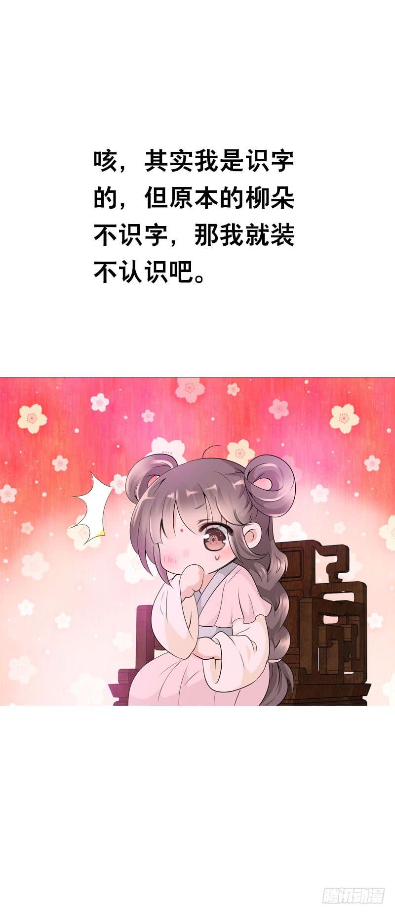 《田园蜜宠：农家小娘子火辣辣》第十八话 你穿什么都好看 第6页