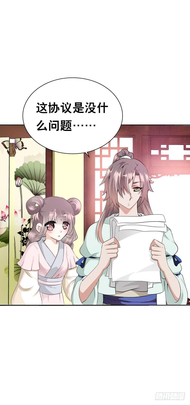 《田园蜜宠：农家小娘子火辣辣》第十八话 你穿什么都好看 第15页