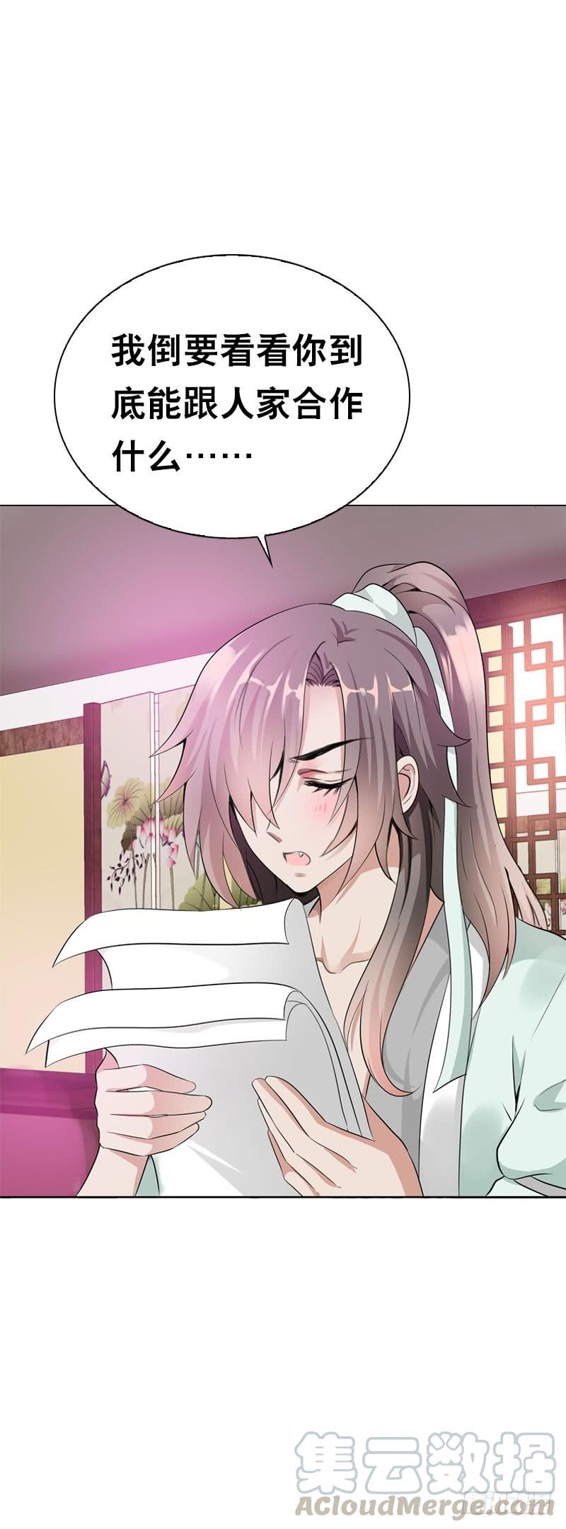 《田园蜜宠：农家小娘子火辣辣》第十八话 你穿什么都好看 第9页
