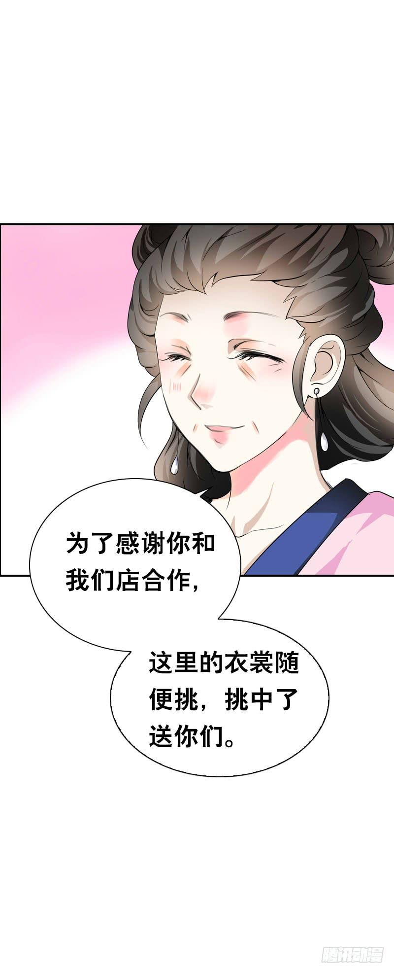 《田园蜜宠：农家小娘子火辣辣》第十八话 你穿什么都好看 第20页