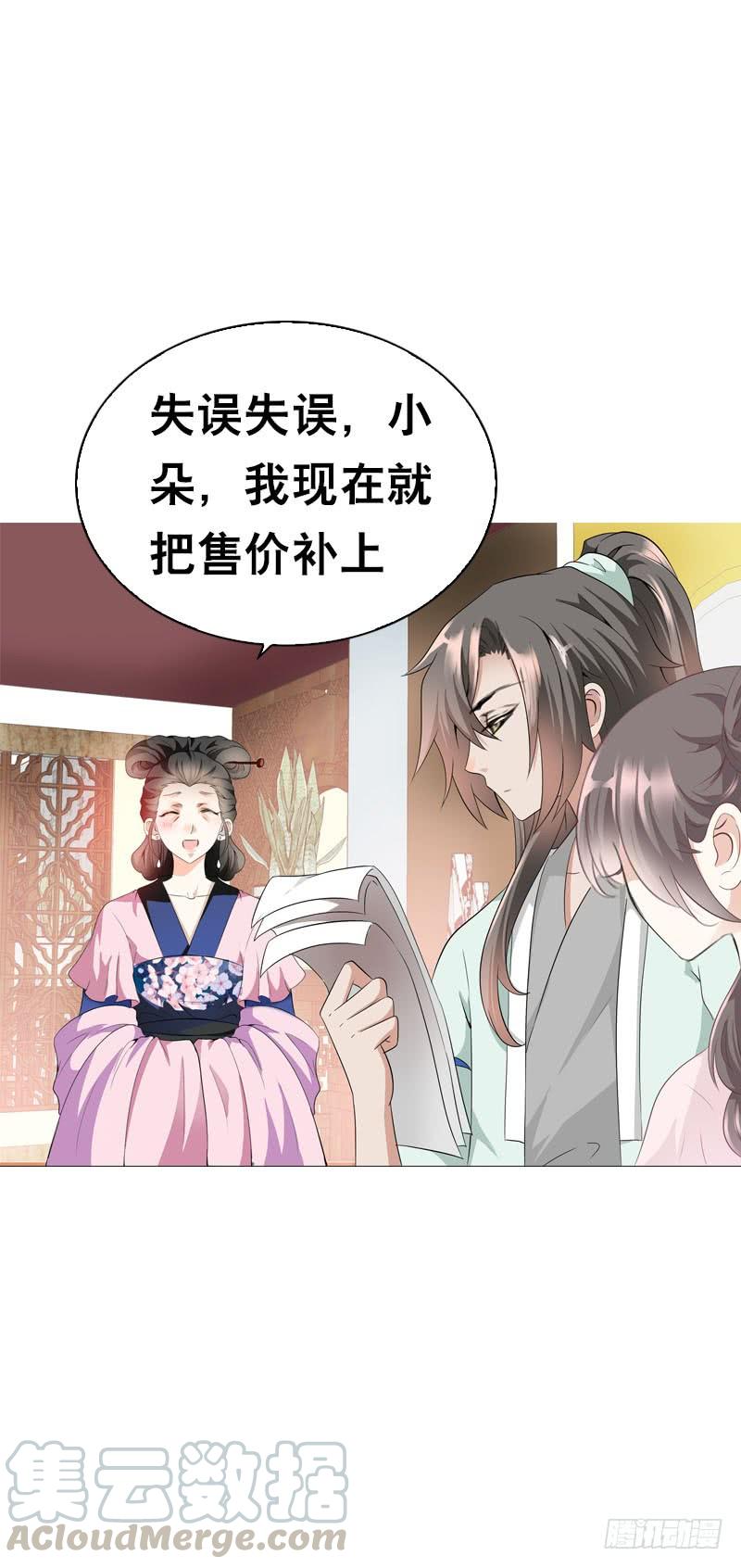 《田园蜜宠：农家小娘子火辣辣》第十八话 你穿什么都好看 第17页