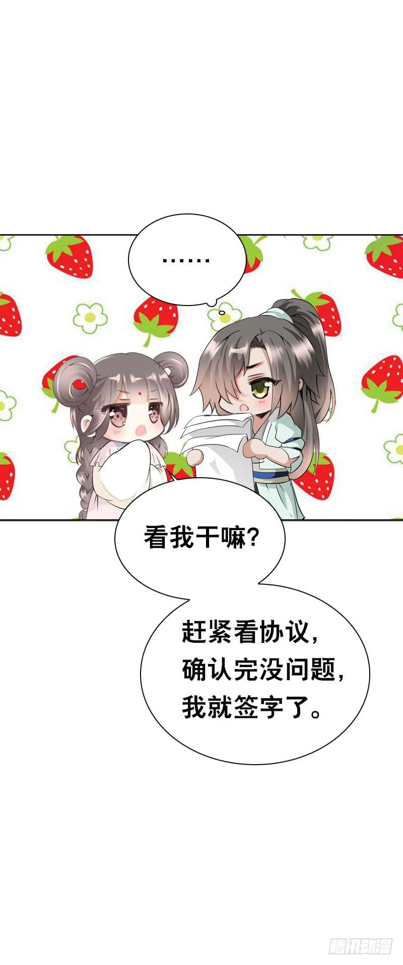《田园蜜宠：农家小娘子火辣辣》第十八话 你穿什么都好看 第11页