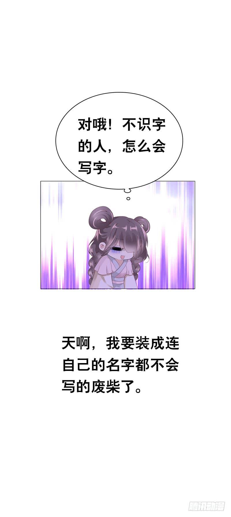 《田园蜜宠：农家小娘子火辣辣》第十八话 你穿什么都好看 第14页