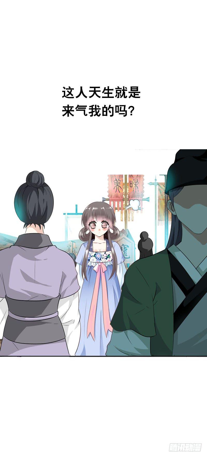 《田园蜜宠：农家小娘子火辣辣》第十九话 不知羞耻的女人 第20页