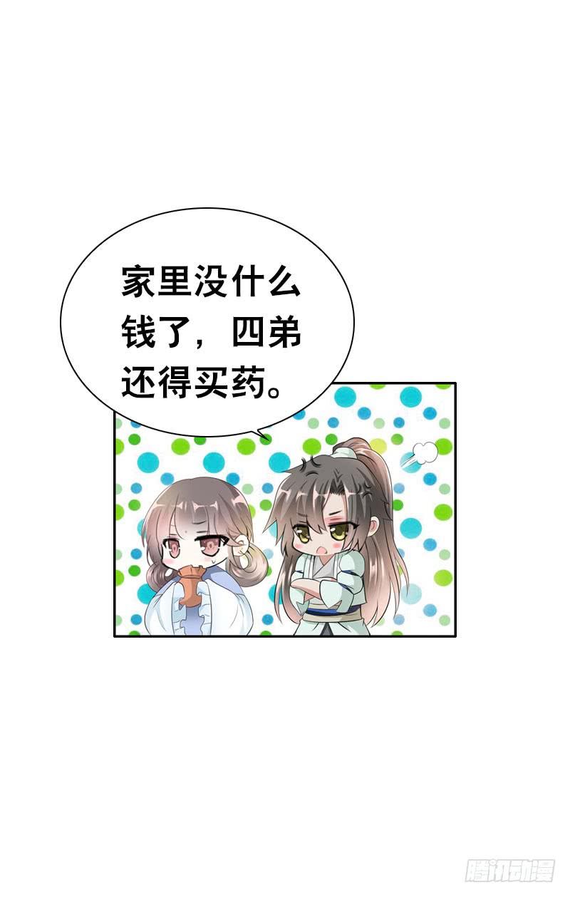 《田园蜜宠：农家小娘子火辣辣》第十九话 不知羞耻的女人 第16页
