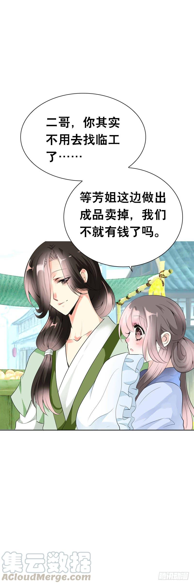 《田园蜜宠：农家小娘子火辣辣》第十九话 不知羞耻的女人 第9页