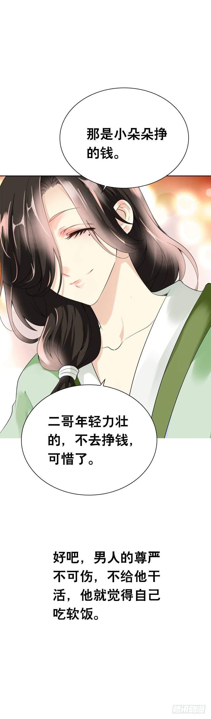 《田园蜜宠：农家小娘子火辣辣》第十九话 不知羞耻的女人 第11页
