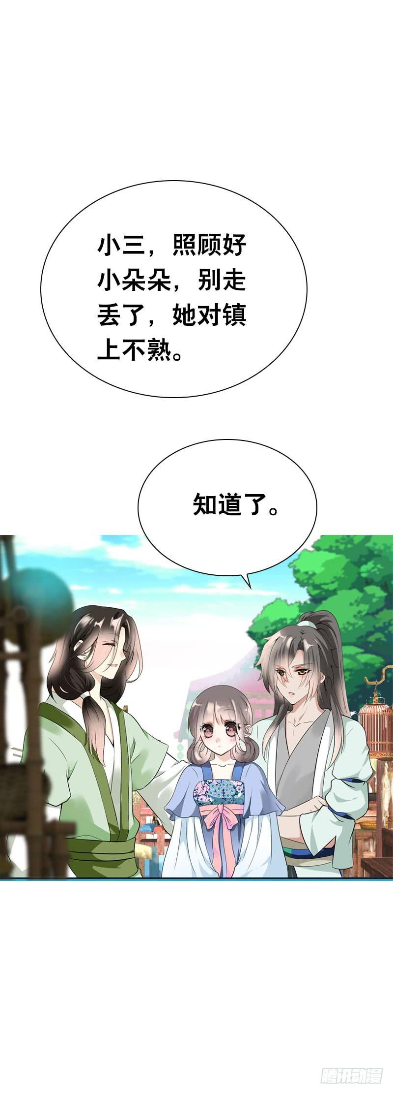 《田园蜜宠：农家小娘子火辣辣》第十九话 不知羞耻的女人 第12页