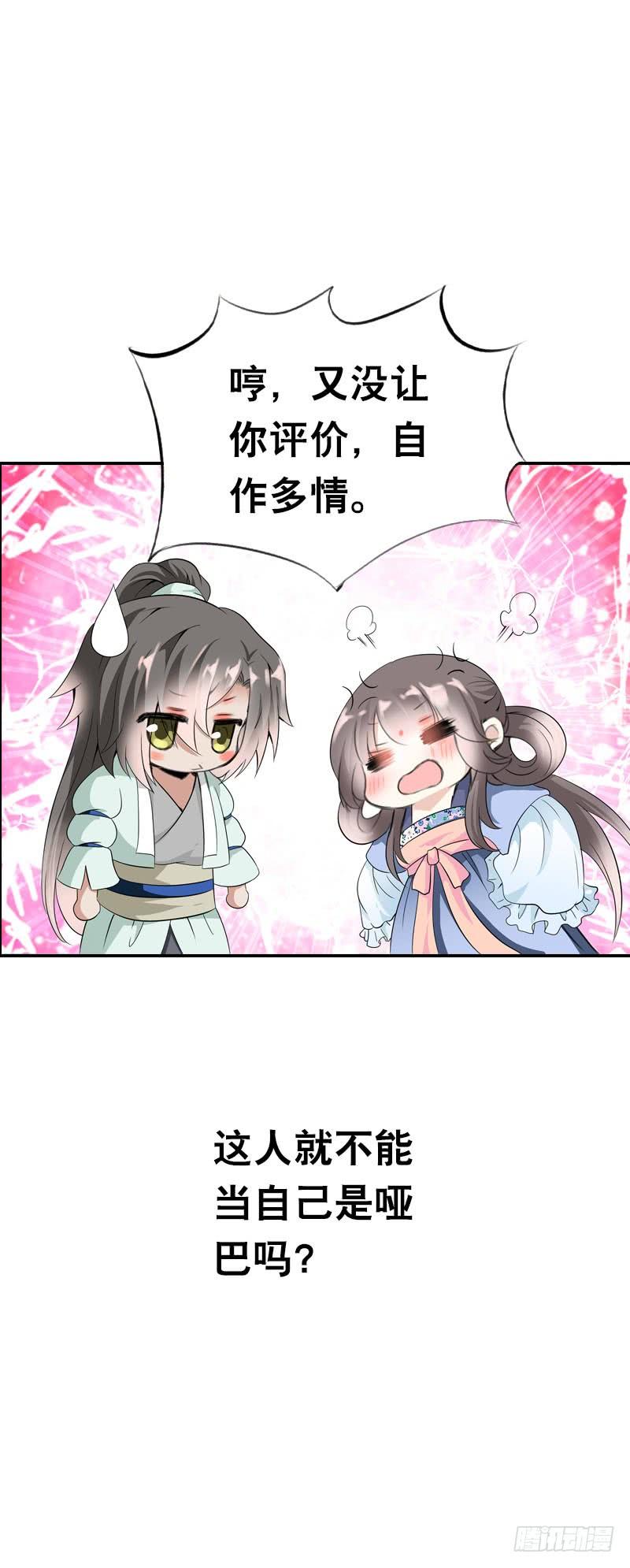 《田园蜜宠：农家小娘子火辣辣》第十九话 不知羞耻的女人 第6页