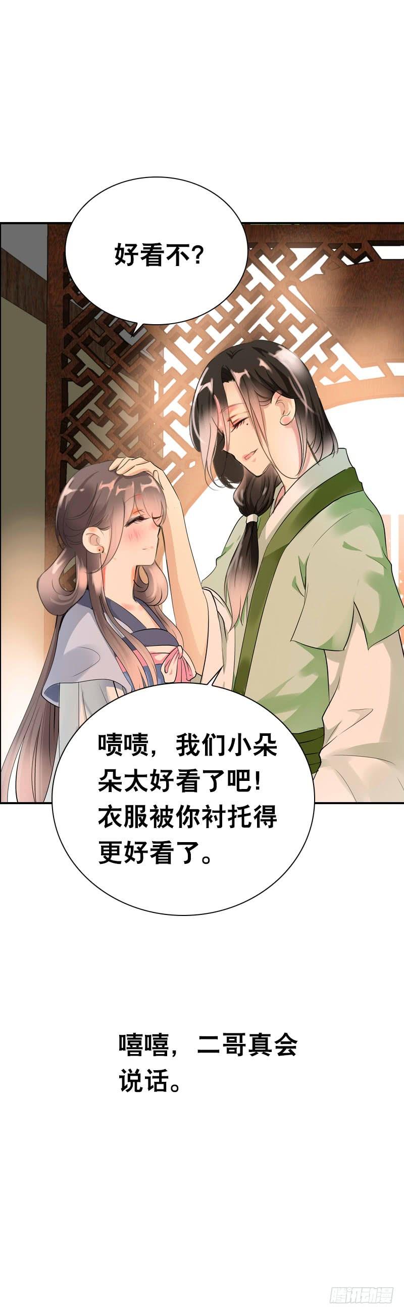 《田园蜜宠：农家小娘子火辣辣》第十九话 不知羞耻的女人 第4页