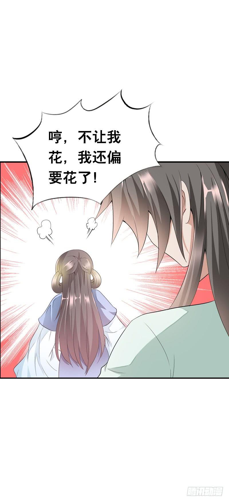 《田园蜜宠：农家小娘子火辣辣》第十九话 不知羞耻的女人 第18页