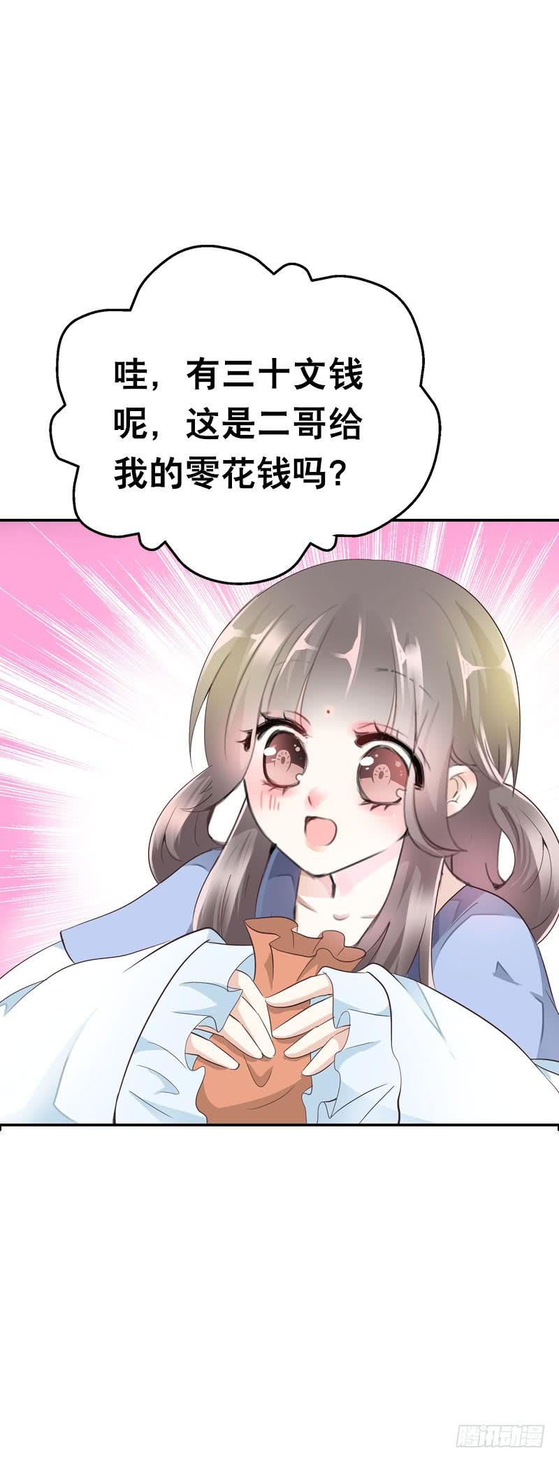 《田园蜜宠：农家小娘子火辣辣》第十九话 不知羞耻的女人 第15页