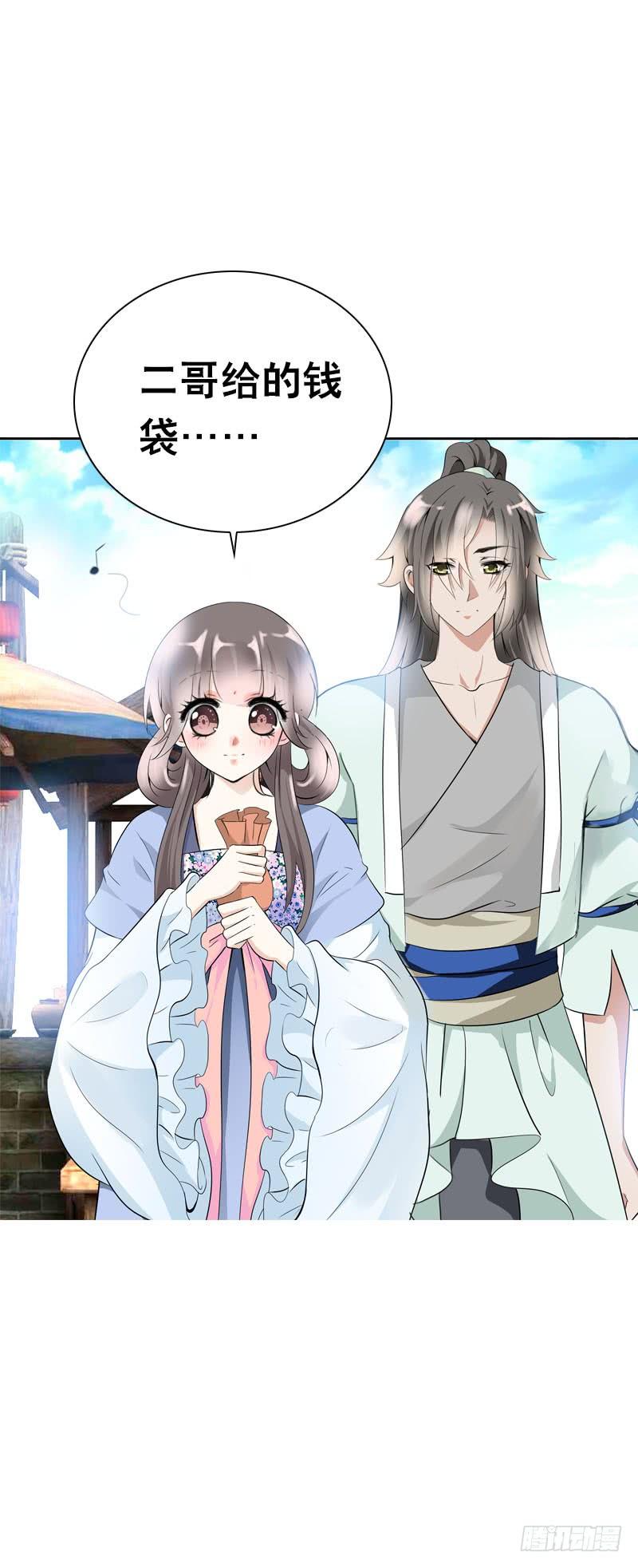 《田园蜜宠：农家小娘子火辣辣》第十九话 不知羞耻的女人 第14页
