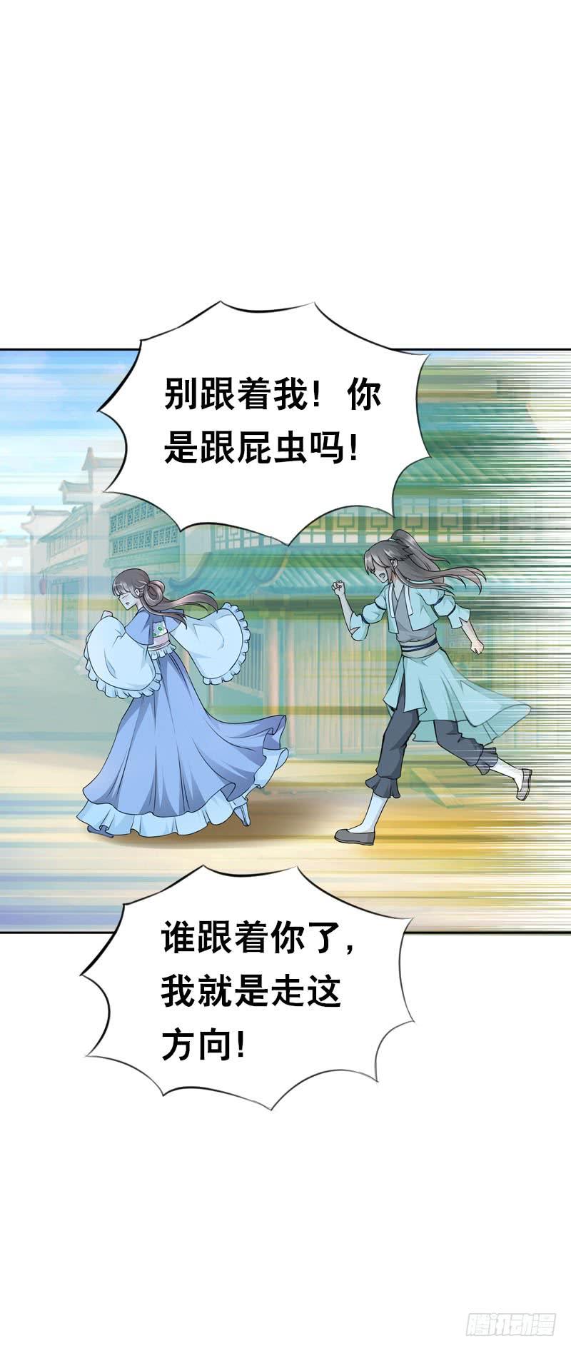 《田园蜜宠：农家小娘子火辣辣》第二十话 别再跟着我！ 第27页