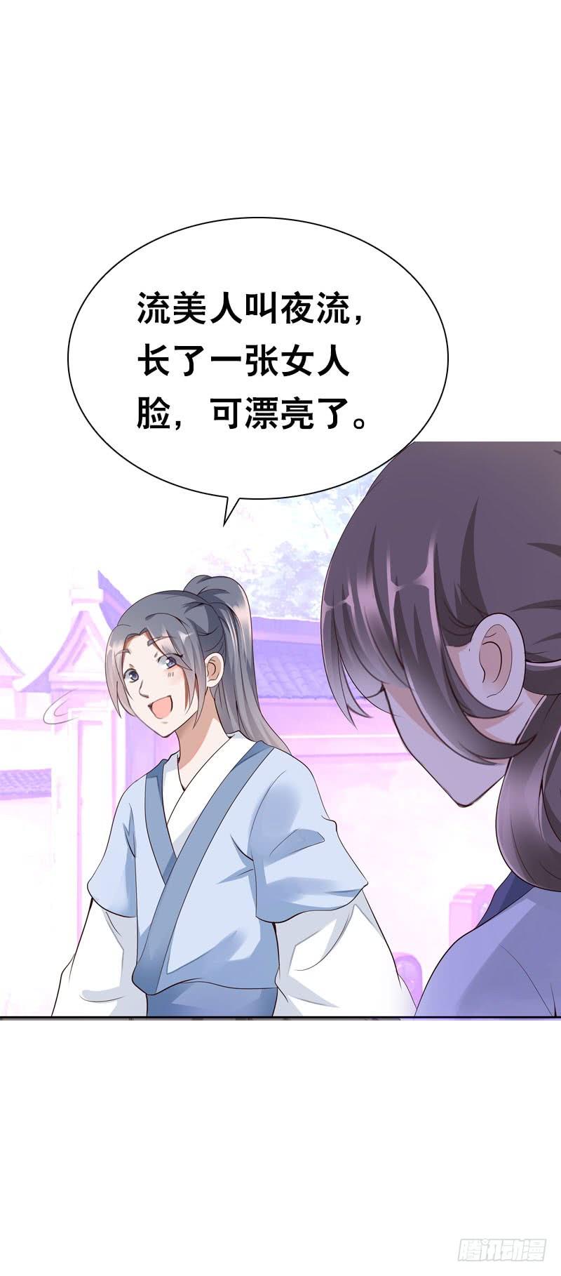《田园蜜宠：农家小娘子火辣辣》第二十话 别再跟着我！ 第34页