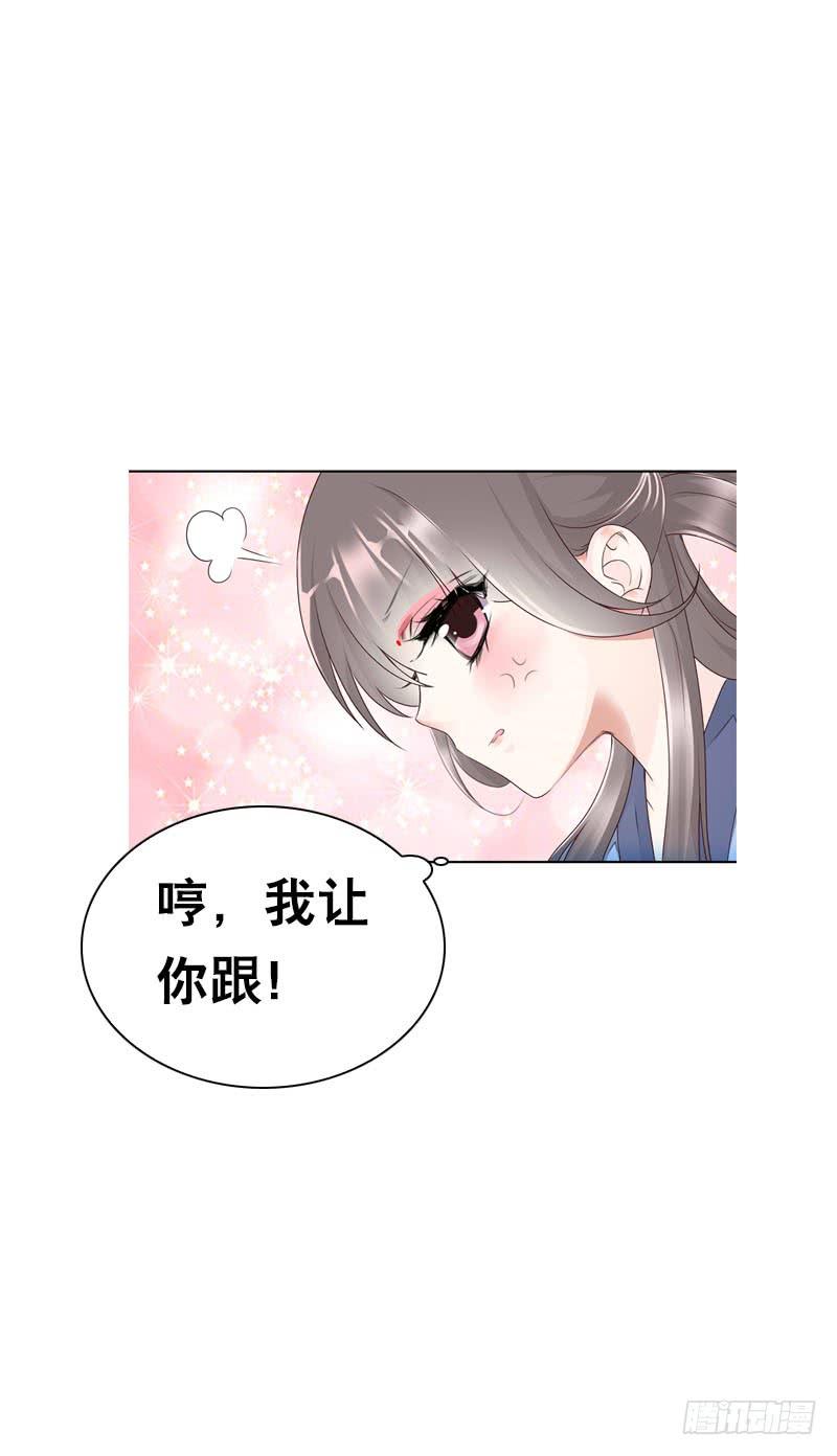 《田园蜜宠：农家小娘子火辣辣》第二十话 别再跟着我！ 第24页