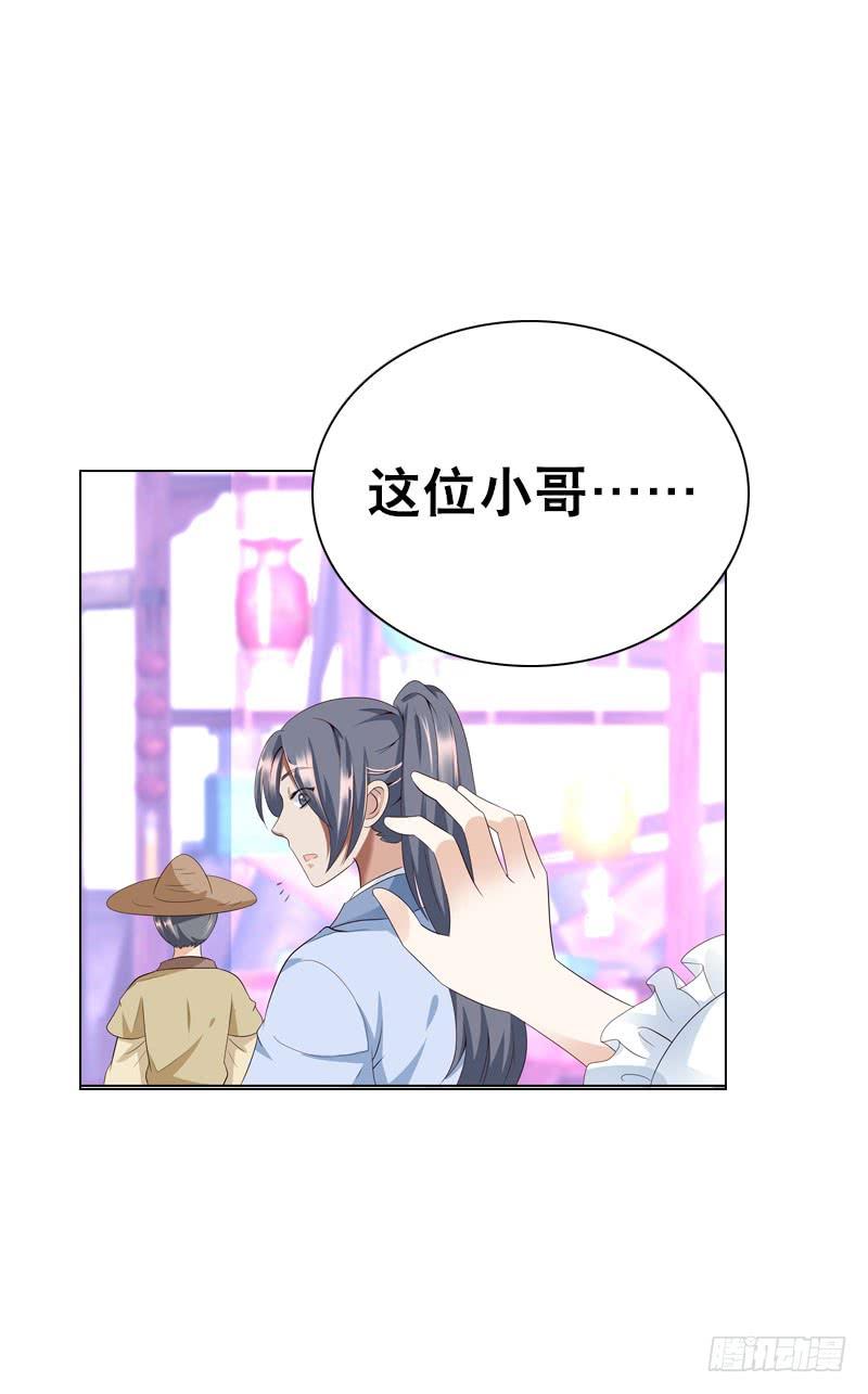 《田园蜜宠：农家小娘子火辣辣》第二十话 别再跟着我！ 第32页