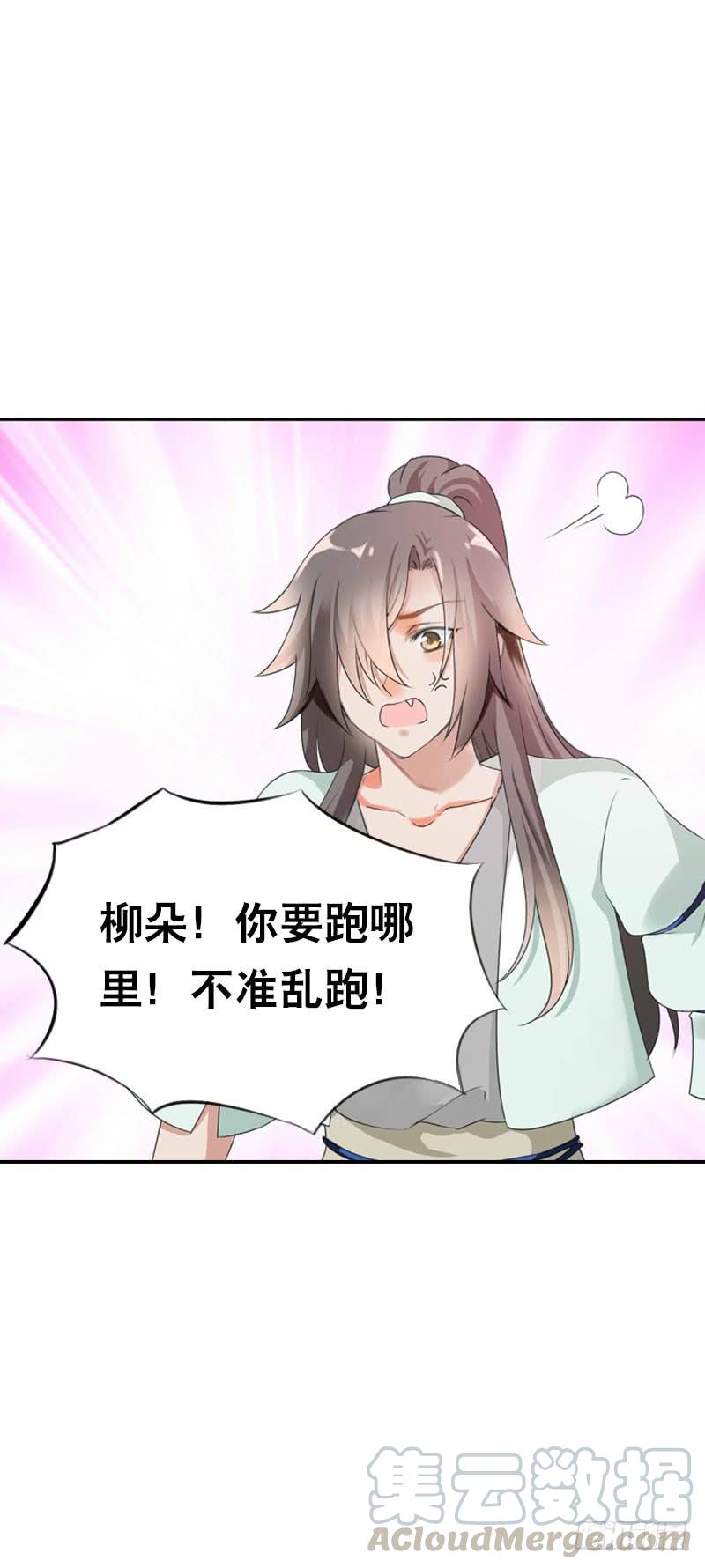 《田园蜜宠：农家小娘子火辣辣》第二十话 别再跟着我！ 第21页