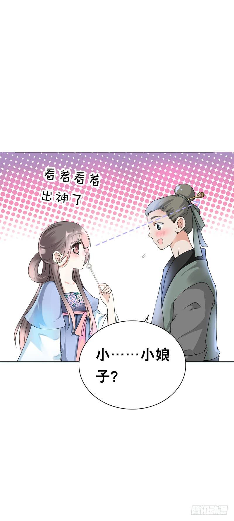 《田园蜜宠：农家小娘子火辣辣》第二十话 别再跟着我！ 第8页