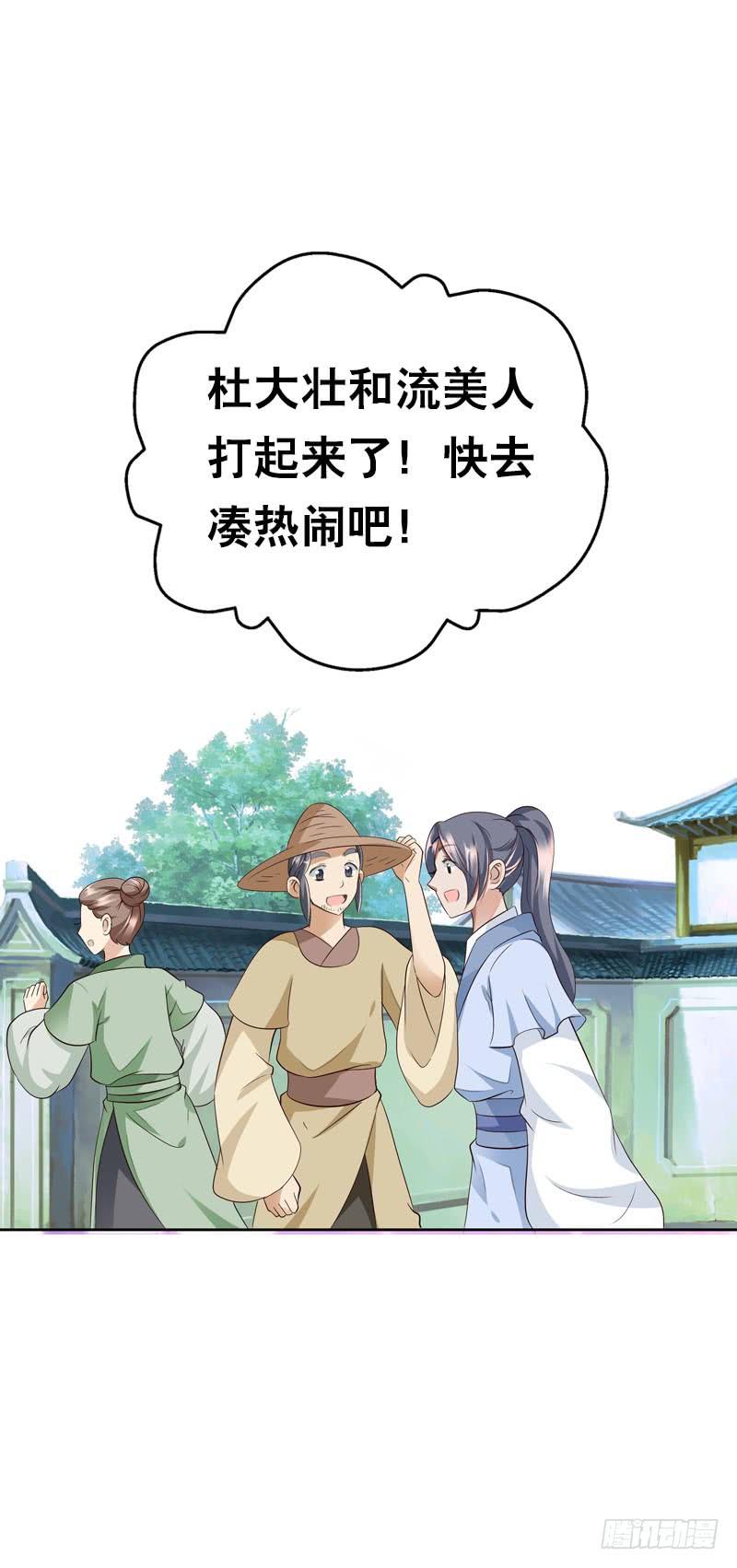 《田园蜜宠：农家小娘子火辣辣》第二十话 别再跟着我！ 第31页