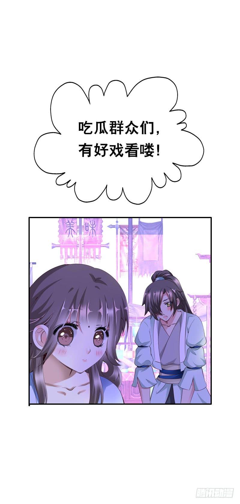 《田园蜜宠：农家小娘子火辣辣》第二十话 别再跟着我！ 第30页