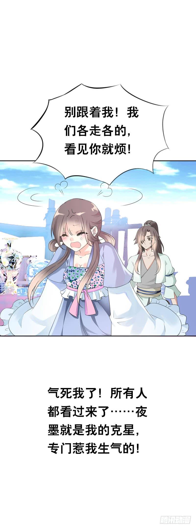 《田园蜜宠：农家小娘子火辣辣》第二十话 别再跟着我！ 第20页