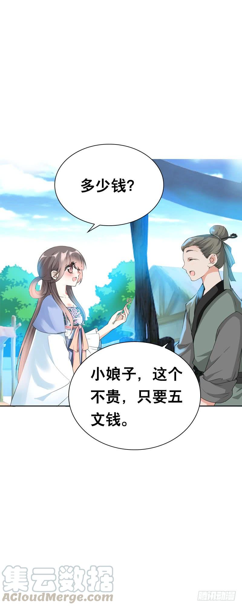 《田园蜜宠：农家小娘子火辣辣》第二十话 别再跟着我！ 第5页