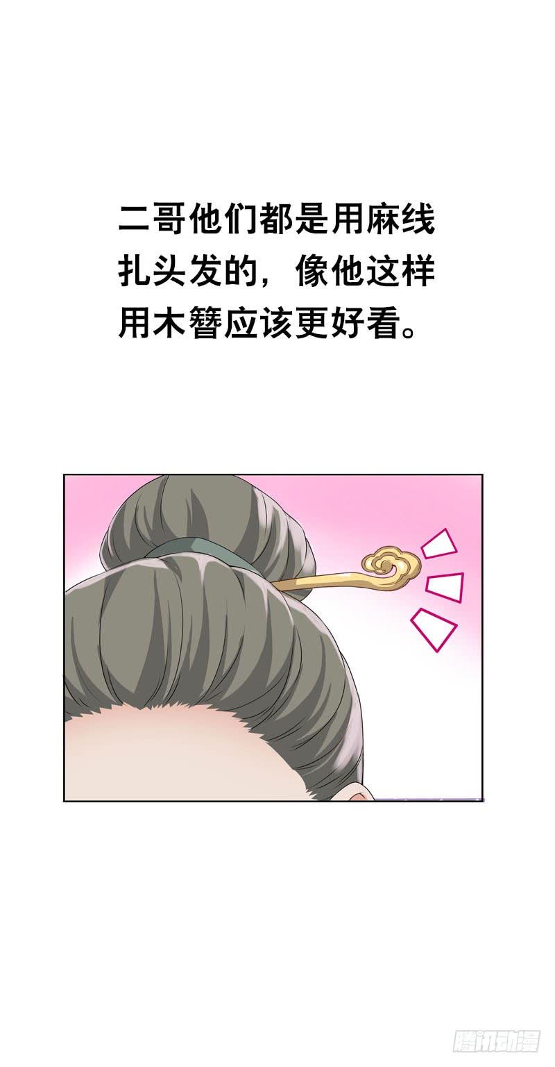 《田园蜜宠：农家小娘子火辣辣》第二十话 别再跟着我！ 第7页