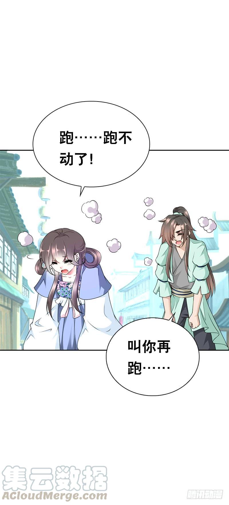 《田园蜜宠：农家小娘子火辣辣》第二十话 别再跟着我！ 第29页