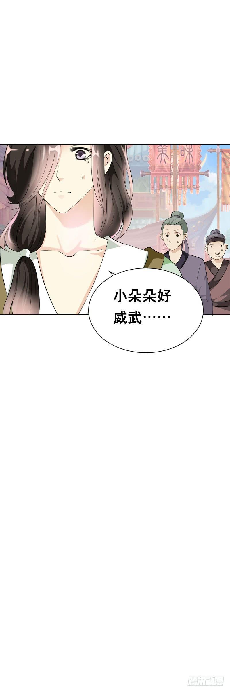 《田园蜜宠：农家小娘子火辣辣》第二十一话 绝对会让你舒服 第18页