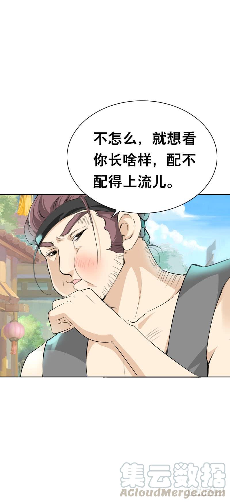 《田园蜜宠：农家小娘子火辣辣》第二十一话 绝对会让你舒服 第13页