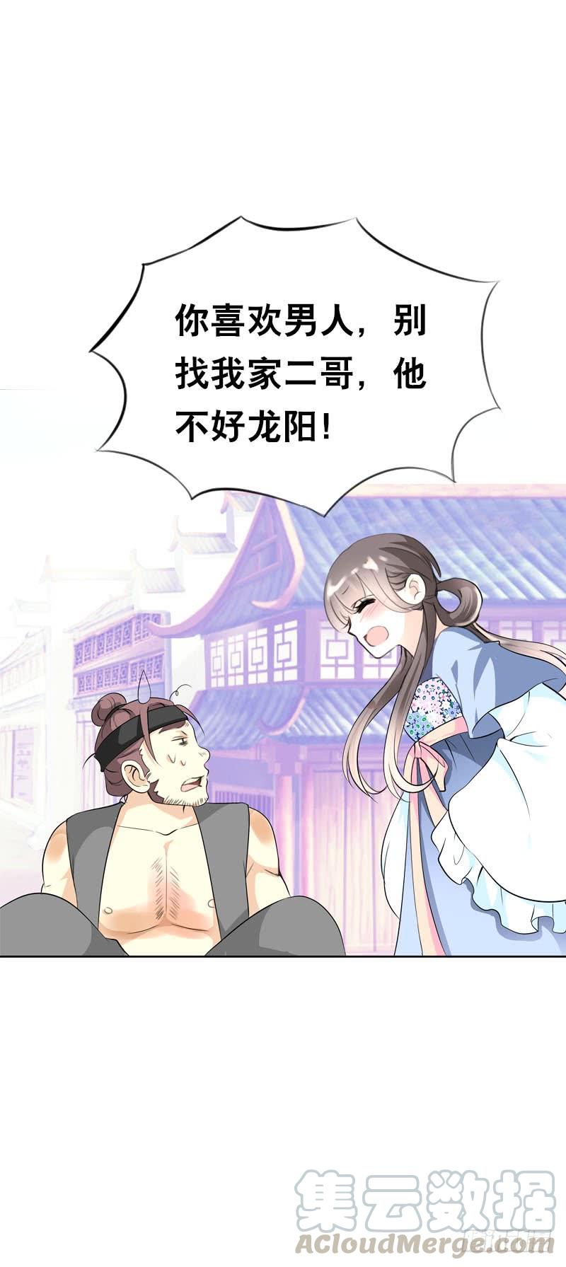 《田园蜜宠：农家小娘子火辣辣》第二十一话 绝对会让你舒服 第17页