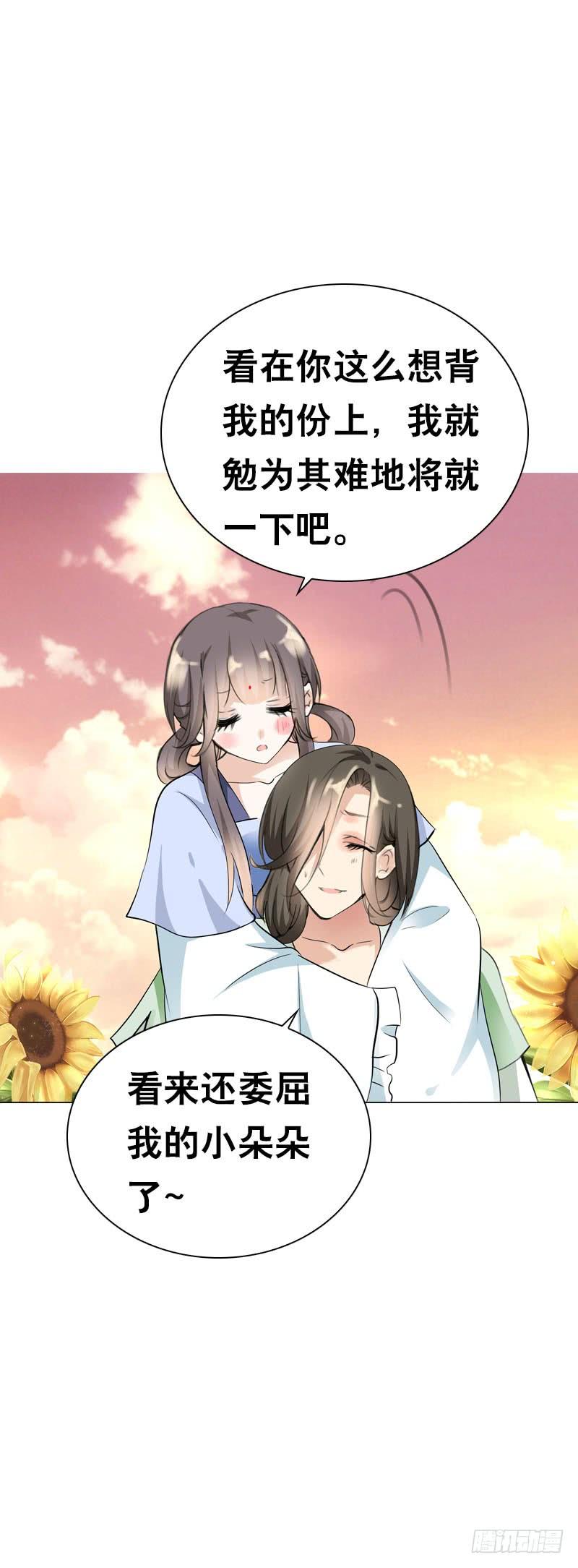《田园蜜宠：农家小娘子火辣辣》第二十一话 绝对会让你舒服 第27页