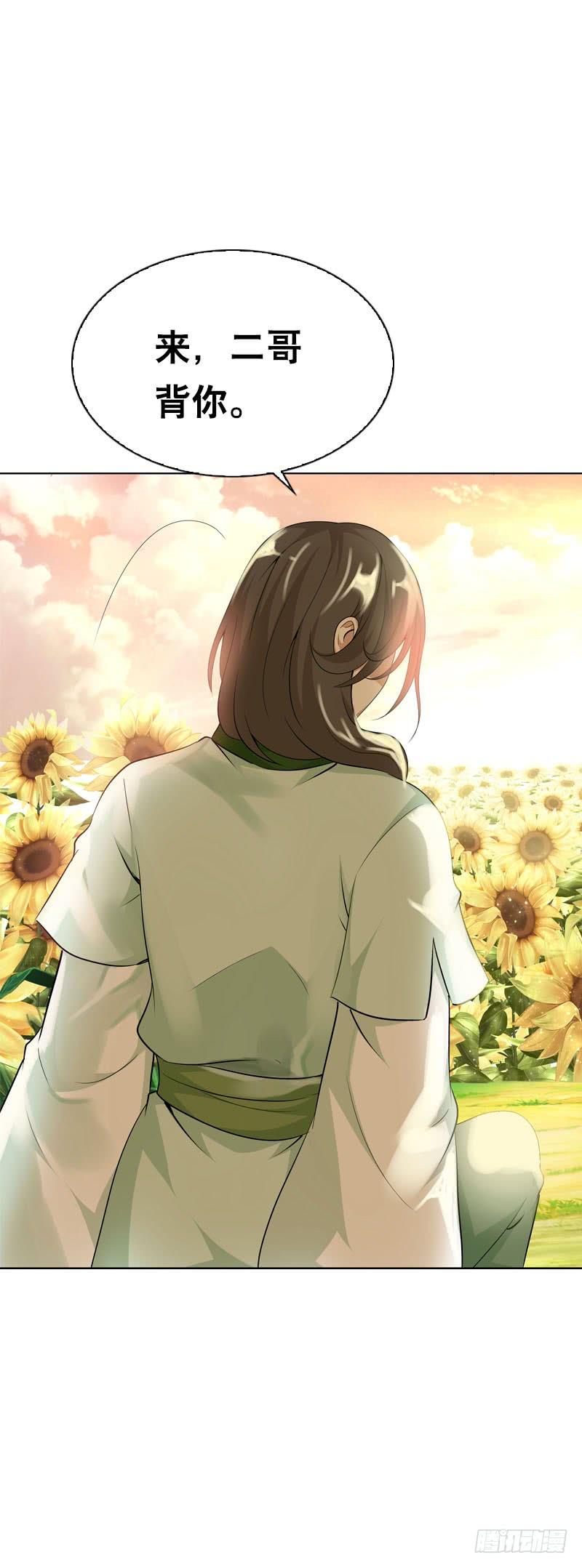 《田园蜜宠：农家小娘子火辣辣》第二十一话 绝对会让你舒服 第24页
